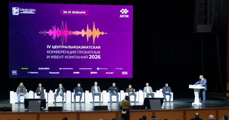 Алматыда ивент компаниялардың IV Орталық Азия конференциясы өтіп жатыр