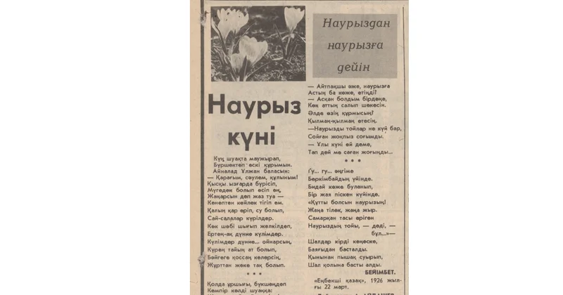 Жүз жыл бұрынғы жыр