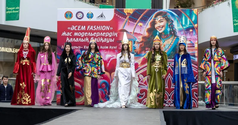 Әсем fashion : ее величество красота