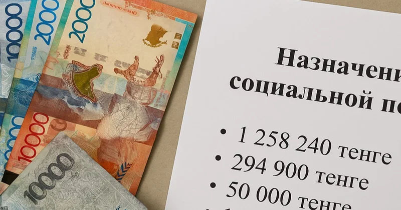 Қазақстанда әлеуметтік төлем жасау ережелері қайта қаралды