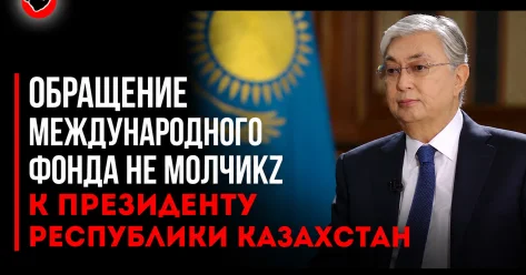 Трагедии это результат системного сбоя : фонд НеМолчи обратился к президенту Казахстана из за всплеска гендерного и семейного насилия