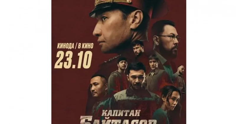 Батыр Байтасов туралы фильм
