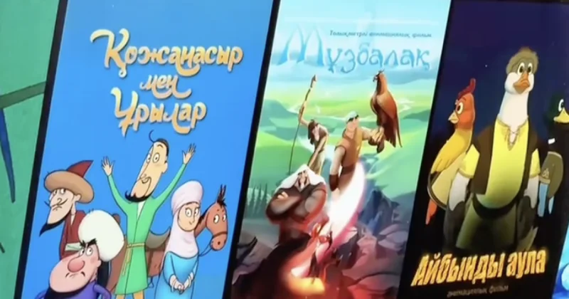 Бесплатные показы казахстанских мультфильмов стартовали в Астане (ВИДЕО)