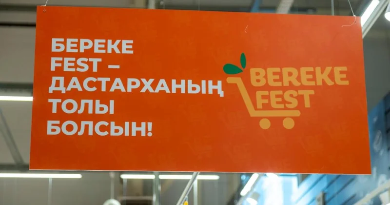 Более 600 торговых объектов в Казахстане присоединились к акциям Republic Day и Bereke Fest