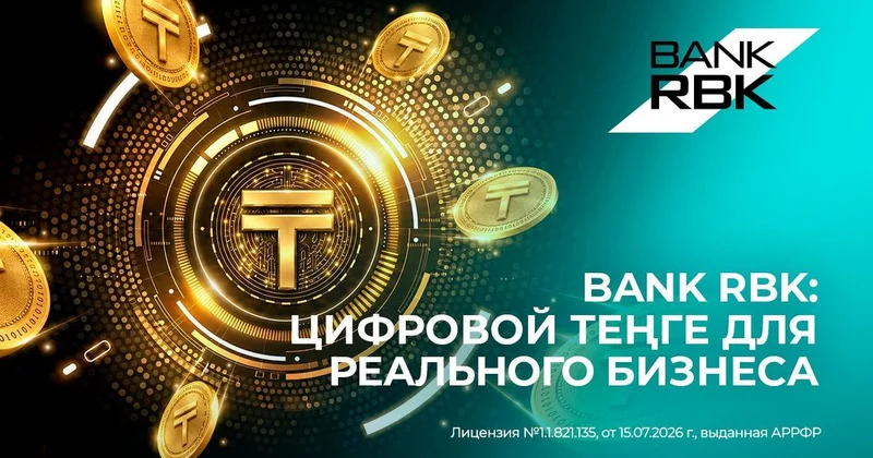 От цифровой платформы к реальному бизнесу: Bank RBK запустил кредитование в цифровом тенге