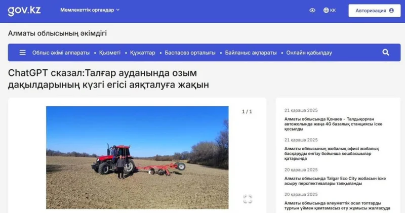 Алматы облысы әкімдігінің ресми сайтындағы қателікке кім жауап береді?