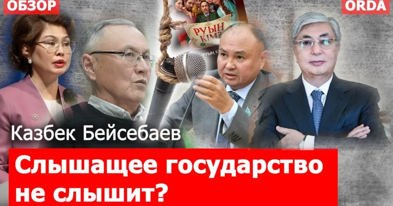 Тема про казахские рода под запретом? Токаев налаживает связь с Токио. Аресты журналистов в РК