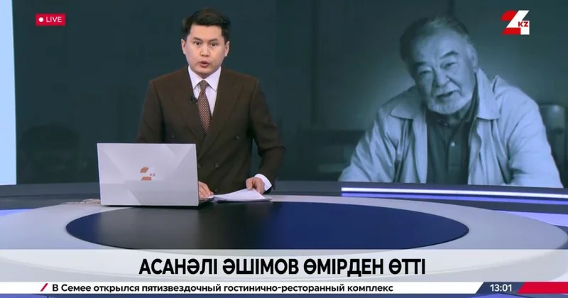 Қазақ КСР Халық артисі Асанәлі Әшімов қайтыс болды