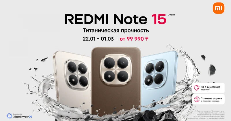Xiaomi представляет серию REDMI Note 15: надежная конструкция, мощная автономность и расширенные возможности съемки