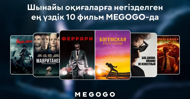 Шынайы оқиғаларға негізделген ең үздік фильмдер MEGOGO да