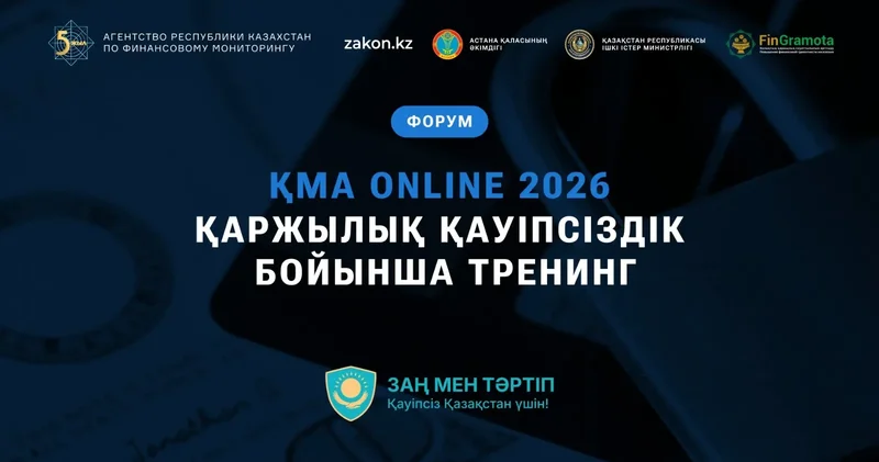 Алаяқтардан қалай қорғануға болады: Астанада қаржылық қауіпсіздік форумы басталды