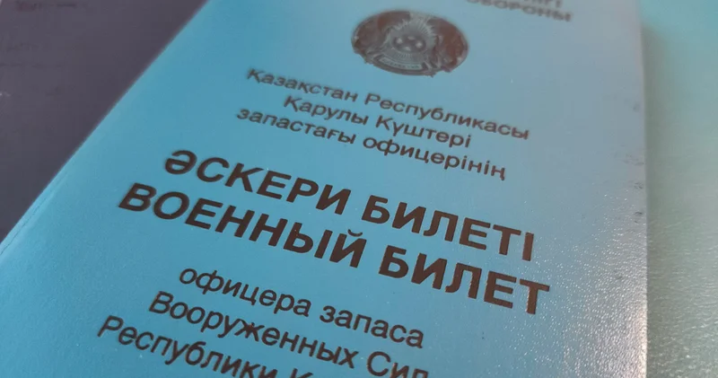 Қазақстанда әскери есепке алу ережелері өзгерді