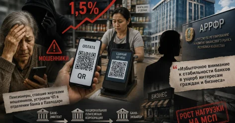 Баланс интересов: почему единый QR код и борьба с мошенничеством вызвали критику регулятора