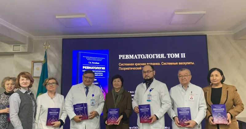 В Казахстане представили второй том книги о лечении ревматических заболеваний