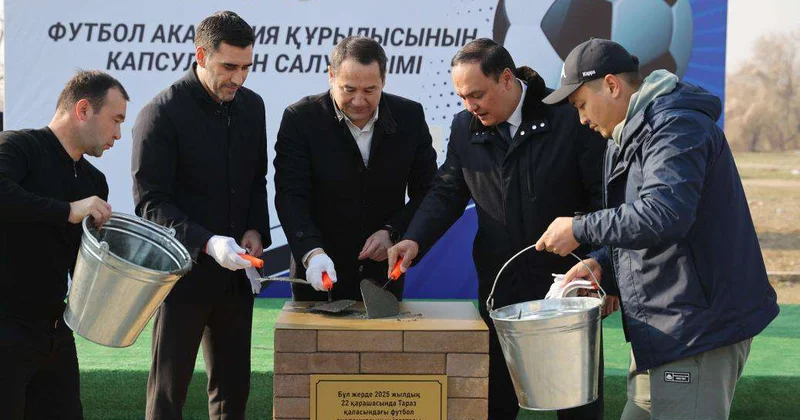 Футбольную академию строят в Жамбылской области