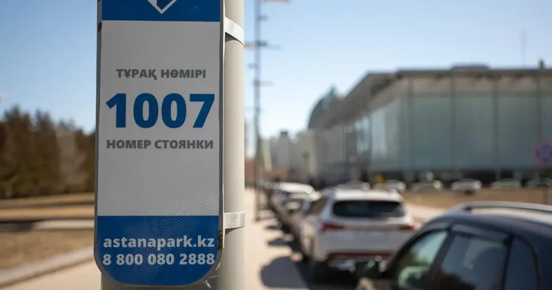 Многие парковки станут бесплатными в Астане Касымбек