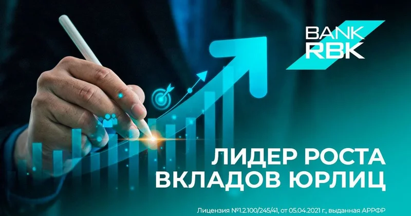 Bank RBK демонстрирует лучшую динамику в сегменте бизнес вкладов