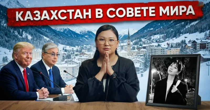 Казахстан сближается с США, пожар на ТШО и возможная отставка МВД РК выпуск Jurt
