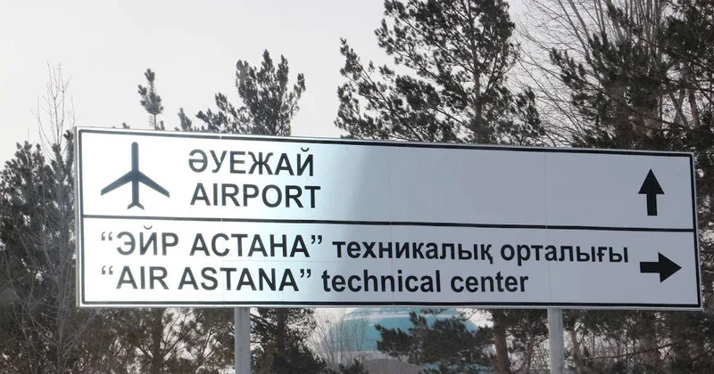 Аэропорт Астаны ограничит работу из за ремонта ВПП