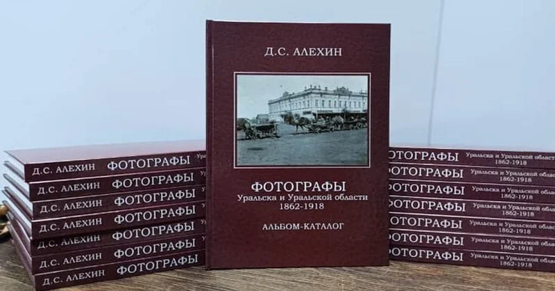 Жоғалған бейнелер: революцияға дейінгі Гурьев фотошежірешілері