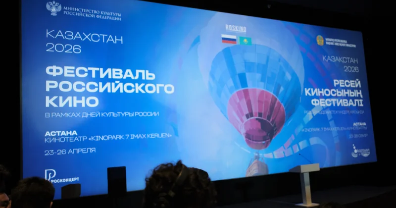 Фестиваль российского кино стартовал в Астане
