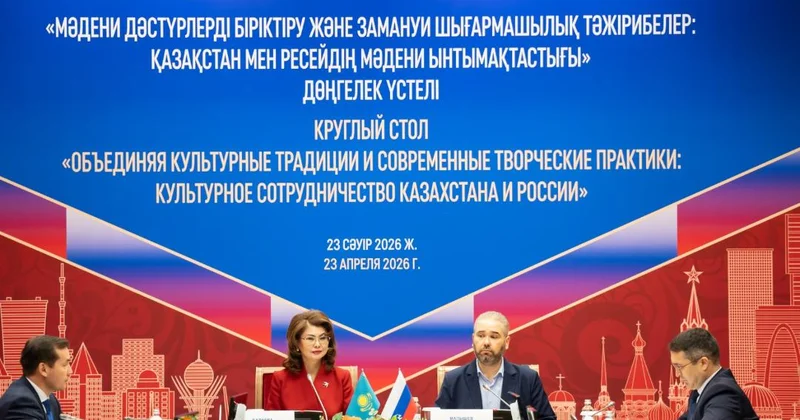 В Астане в рамках Дней культуры России в Казахстане обсудили новые проекты двух стран