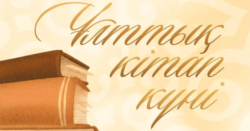 ​Тоқаев Қазақстан халқын Ұлттық кітап күнімен құттықтап, арнаулы Жарлық шығатынын айтты