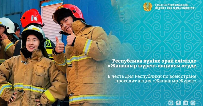 Республика күніне орай елімізде Жанашыр жүрек акциясы өтуде