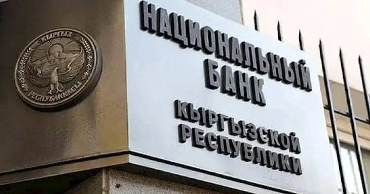 Қырғызстанда тағы бір банк құрылады