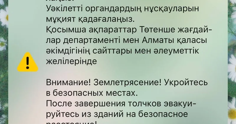 Как в ДЧС Алматы оправдались за оповещение горожан о землетрясении в Кыргызстане