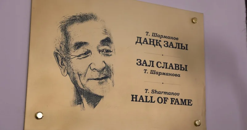 Могло бы исполниться 95 лет: академика Торегельды Шарманова вспоминали в Алматы