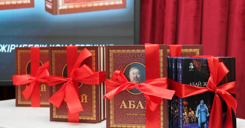 Абай шығармаларының академиялық толық жинағы жарық көрді