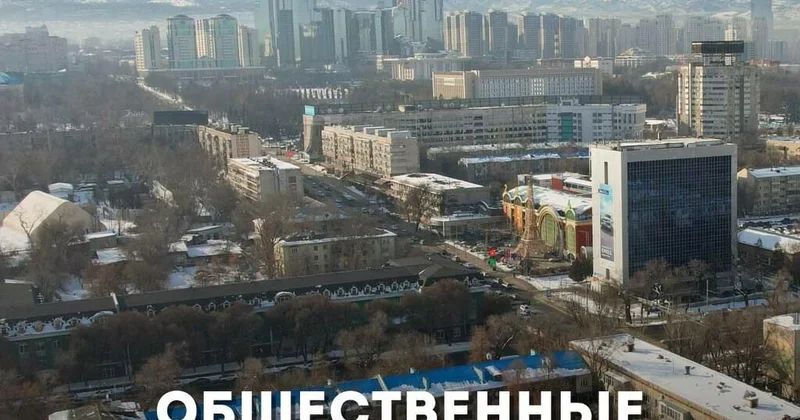 Когда и где будут проходить общественные обсуждения проекта корректировки Генплана Алматы