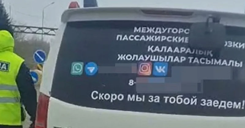 Авто с надписью Скоро мы за тобой заедем не зря остановили в СКО