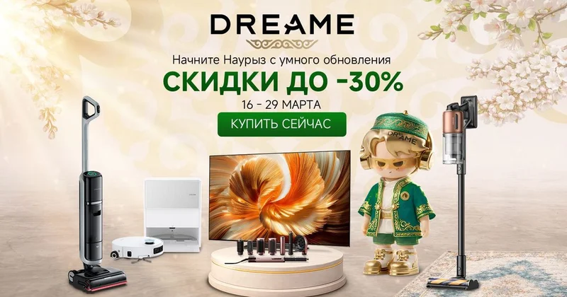 Наурыз без пыли: как выбрать Dreame к весеннему обновлению дома