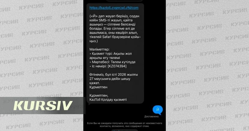 Казахстанских водителей атаковали фейковые штрафы за платные дороги