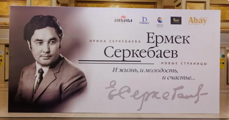 Ермек Серкебаев туралы кітаптың толықтырылған нұсқасы жарық көрді