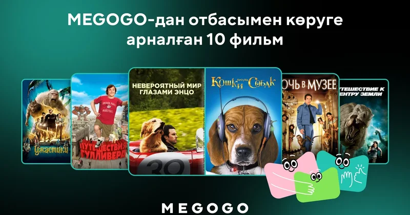 MEGOGO дан отбасымен көруге арналған 10 фильм
