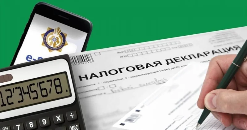 Казахстанцам присылают сообщения о просроченной декларации