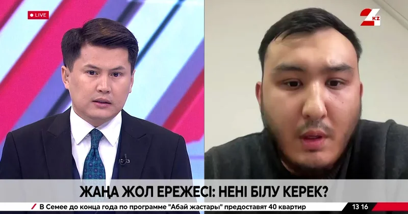 Жаңа жол ережесі: нені білу керек? Арман Нуркин