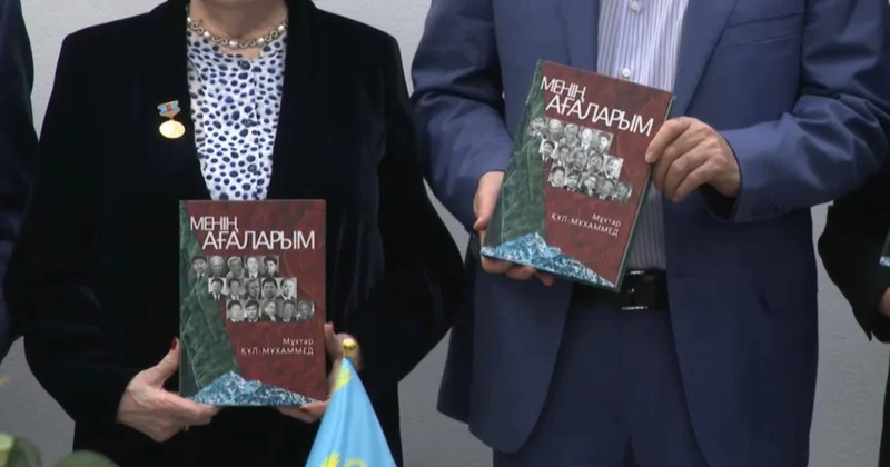 Алматыда Менің ағаларым кітабы жарық көрді