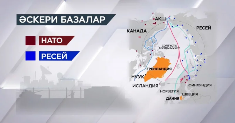Трамп Гренландияны басып алуға кірісті