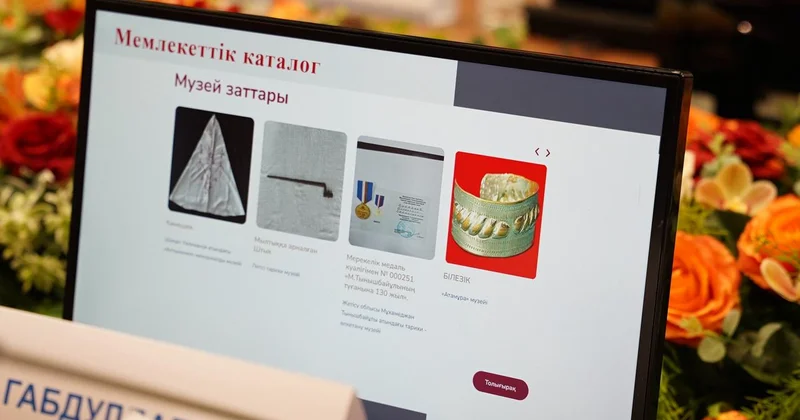 В Астане представили единое цифровое пространство музеев Казахстана E museum