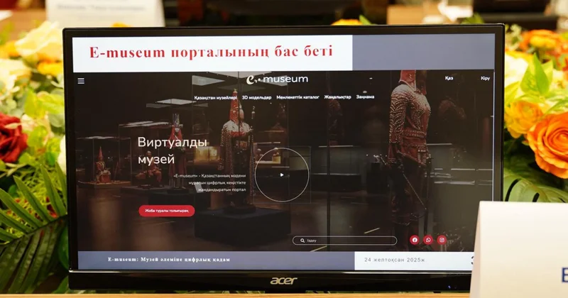 Астанада музейлердің бірыңғай цифрлық жүйесі E museum порталы таныстырылды