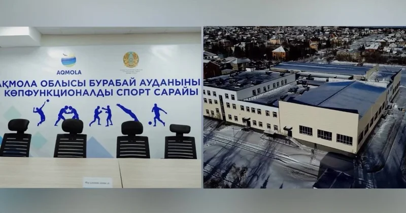 Щучинскте көпфункциялы спорт кешенінің құрылысы аяқталды