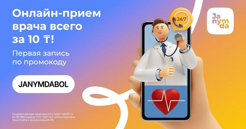 В супераппе Janymda запустили онлайн консультации врачей
