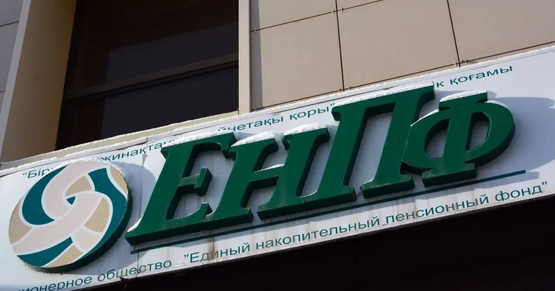 Какую доходность получили вкладчики ЕНПФ с начала 2026 года