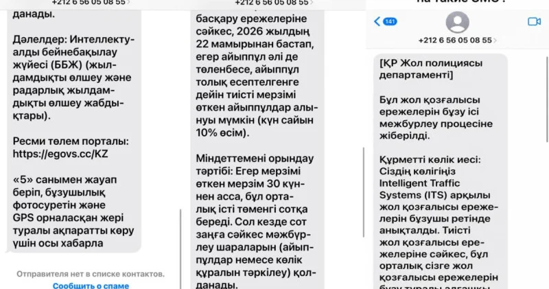 Қазақстандықтарға ҚР Жол полициясы департаментінен келген SMS туралы ескертілді