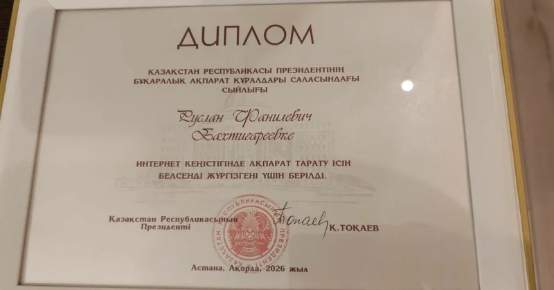 Касым Жомарт Токаев наградил казахстанских журналистов