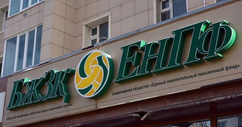 Более 130 млрд тенге из ЕНПФ вложили в облигации Самрук Казыны и Байтерека в июле